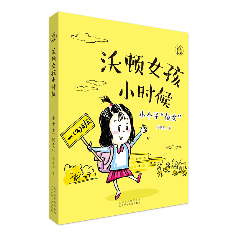 沃顿女孩小时候(小个子侠女)