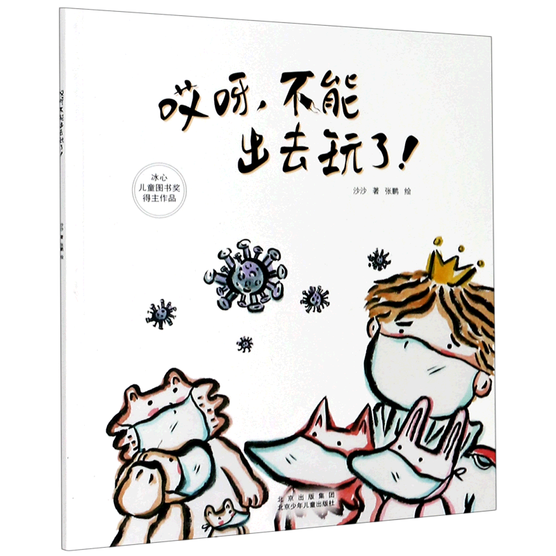 哎呀不能出去玩了