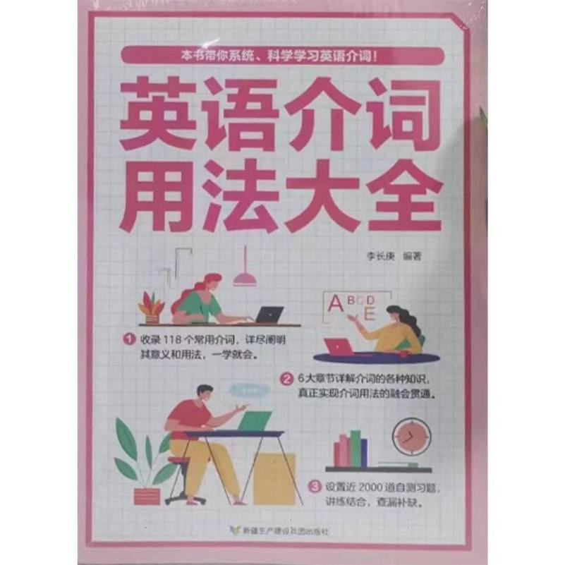 英语介词用法大全