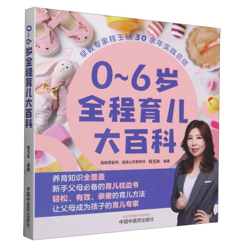 0-6岁全程育儿大百科