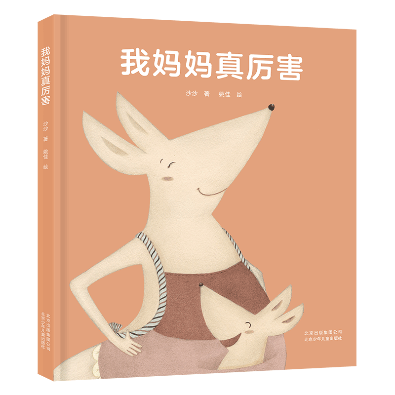 我妈妈真厉害(精)