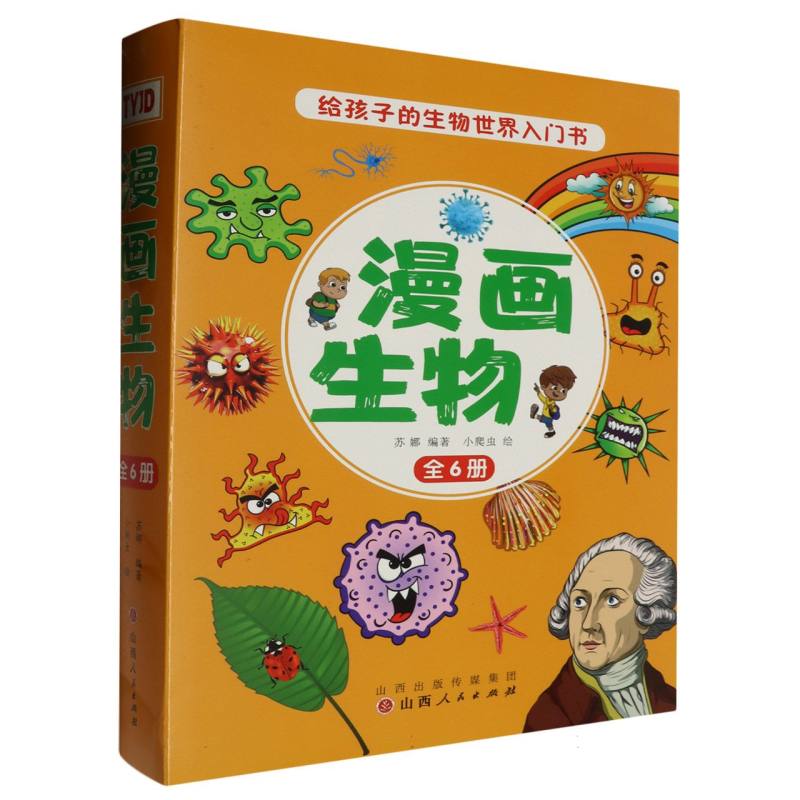 漫画生物(全6册)