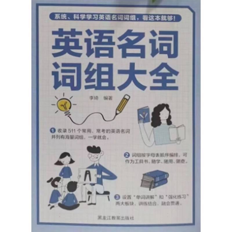 英语名词词组大全