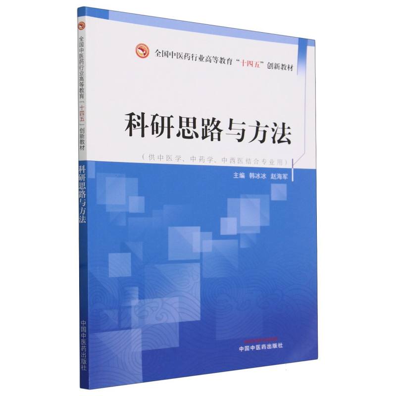 科研思路与方法