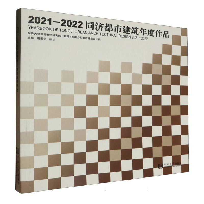 2021—2022同济都市建筑年度作品