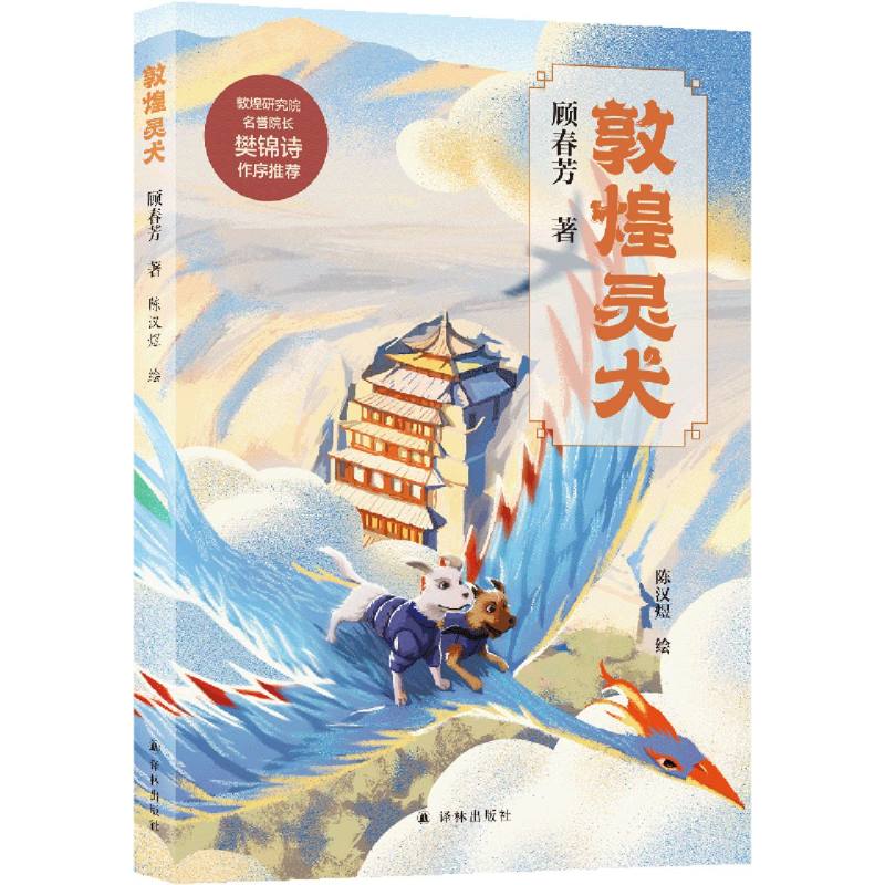 敦煌灵犬