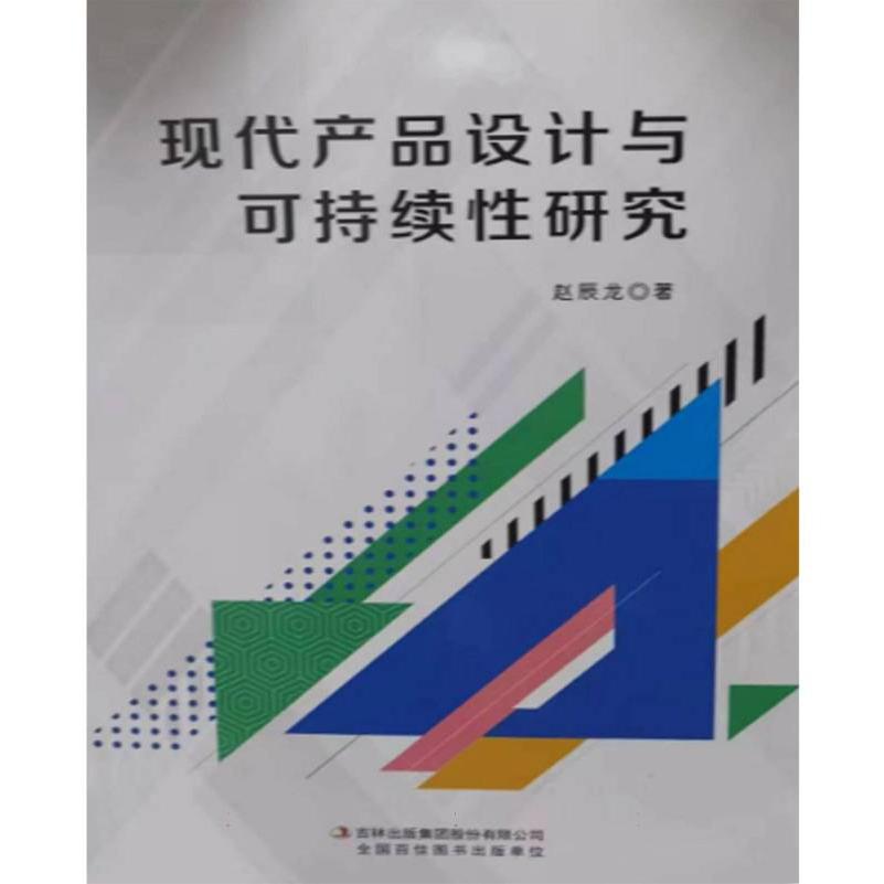 现代产品设计与可持续性研究