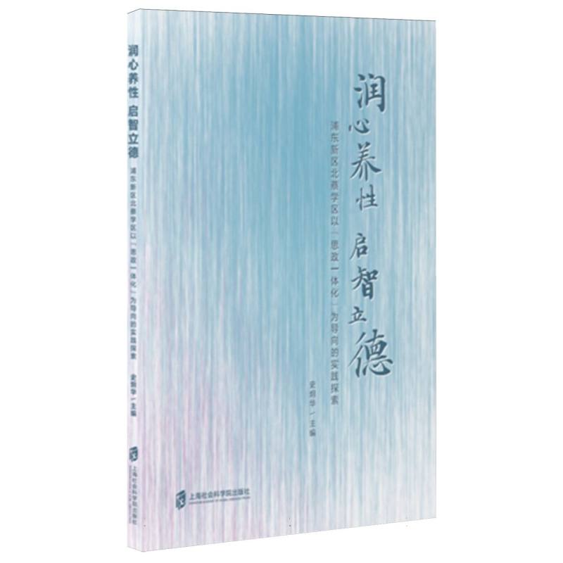 润心养性 启智立德——浦东新区北蔡学区以“思政一体化”为导向的实践探索