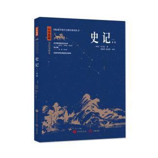 中华典藏：史记(一)