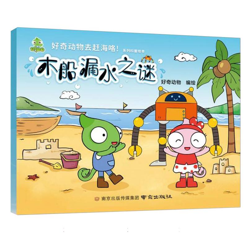 木船漏水之谜