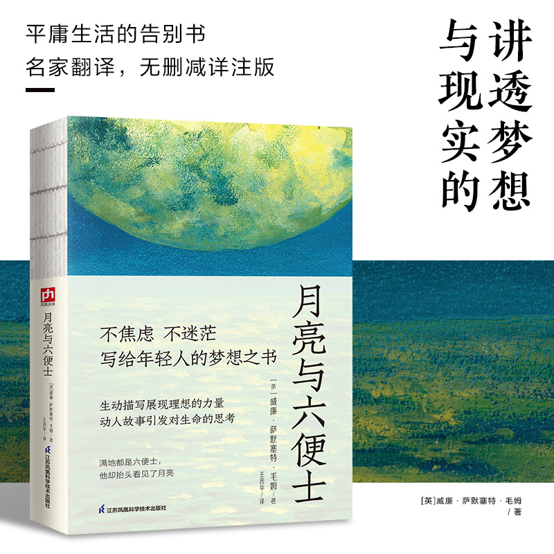 月亮与六便士