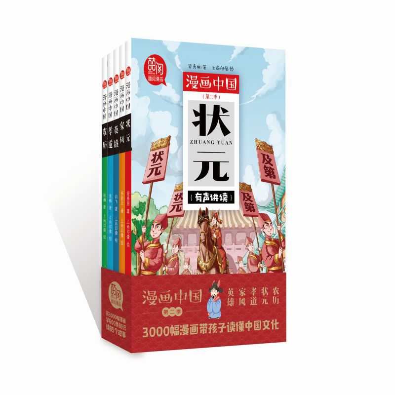 漫画中国第二季全5册
