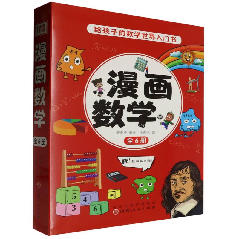 漫画数学(全6册)