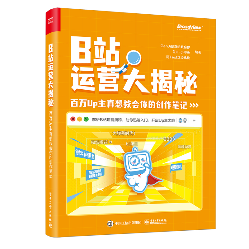 B站运营大揭秘：百万Up主真想教会你的创作笔记