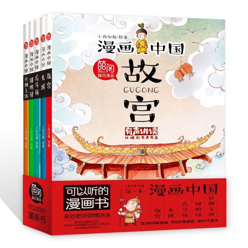 漫画中国第一季 全5册