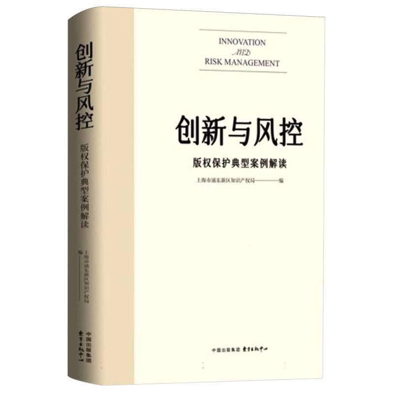 创新与风控