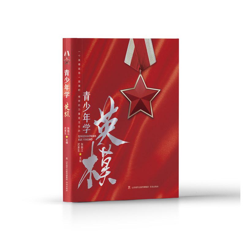 青少年学英模