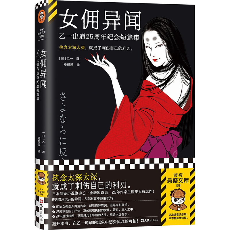 女佣异闻:乙一出道25周年纪念短篇集