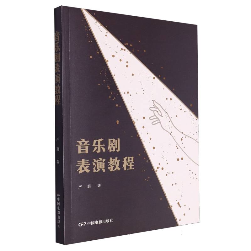 音乐剧表演教程