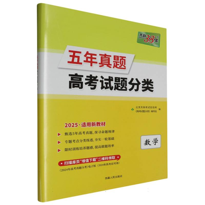 数学--（2025）五年真题高考试题分类（新教材）