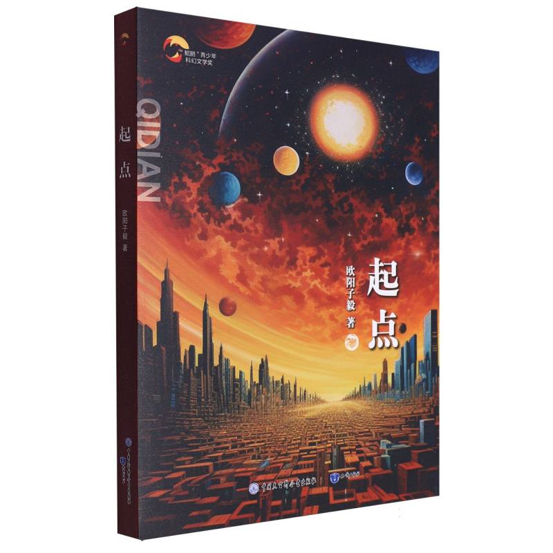 起点