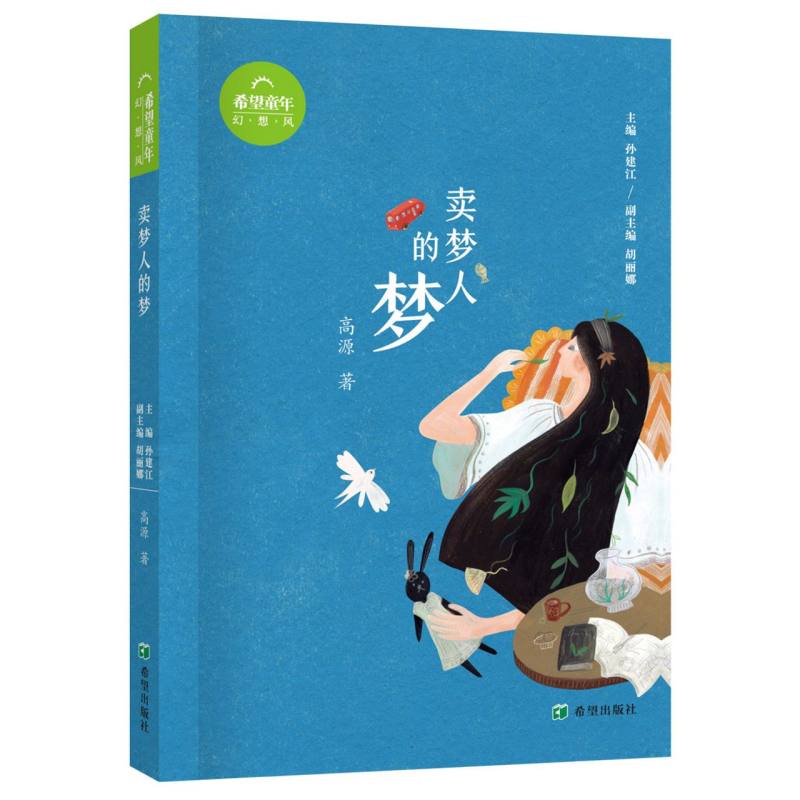 卖梦人的梦