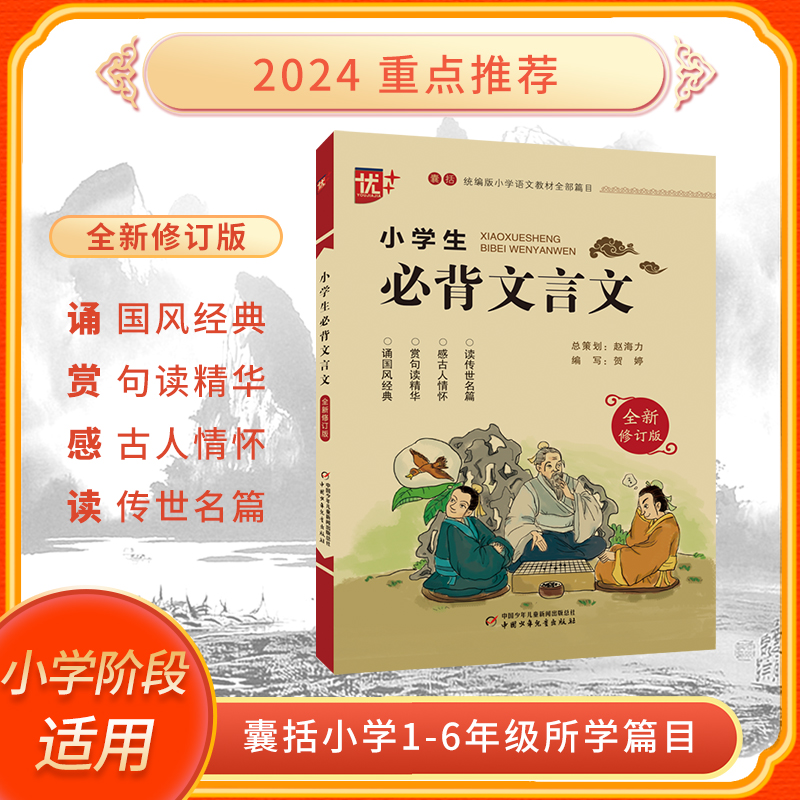 小学生必背文言文