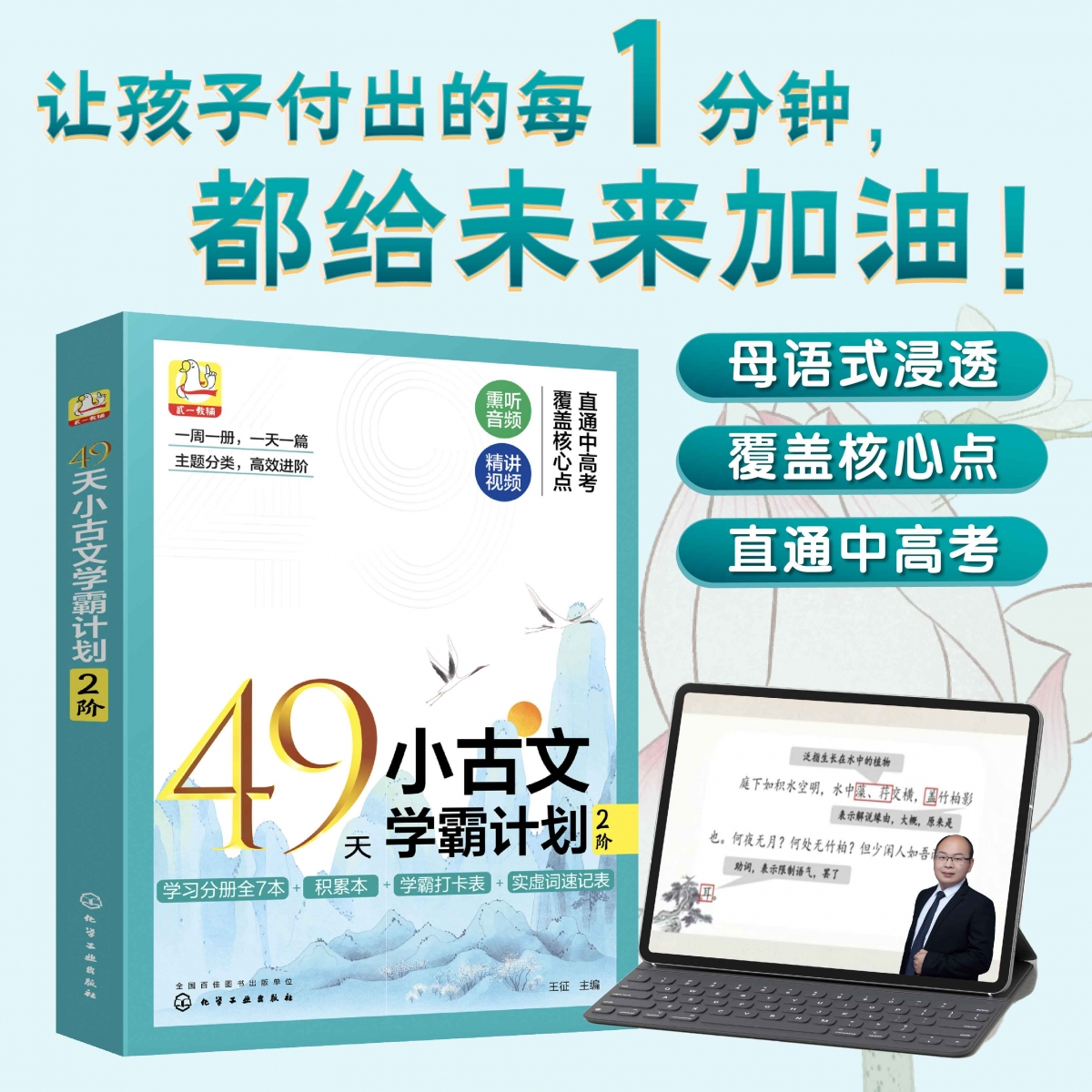 49天小古文学霸计划 2阶