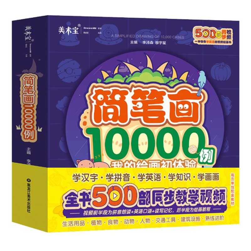 简笔画10000例