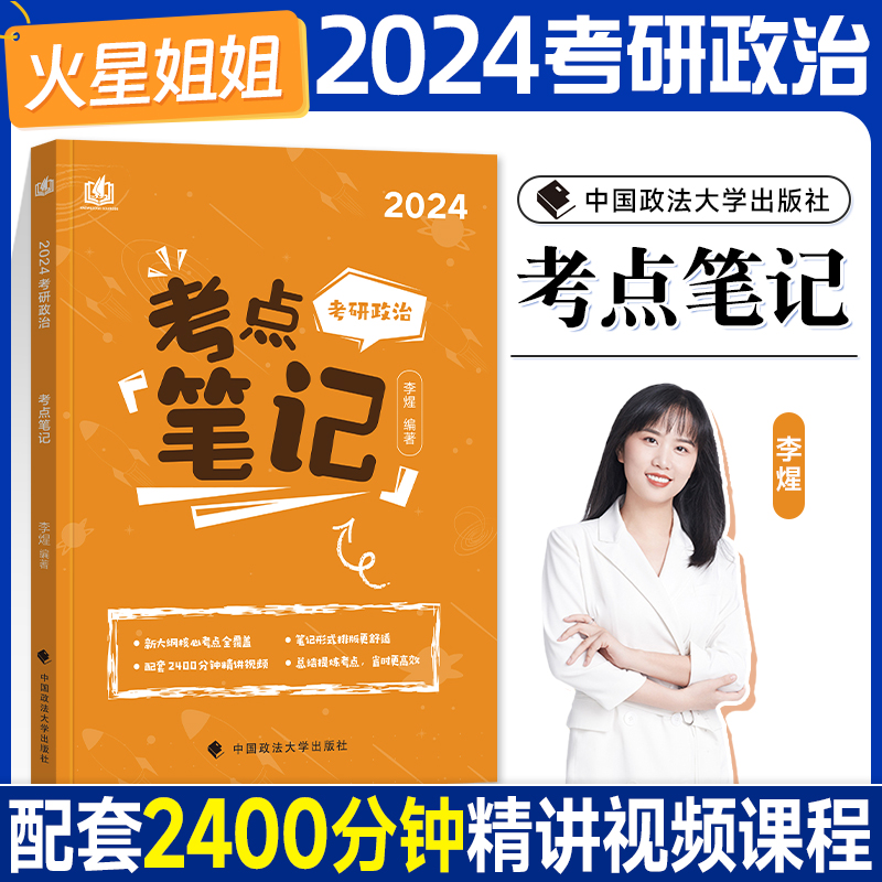 2025《考研政治考点笔记》