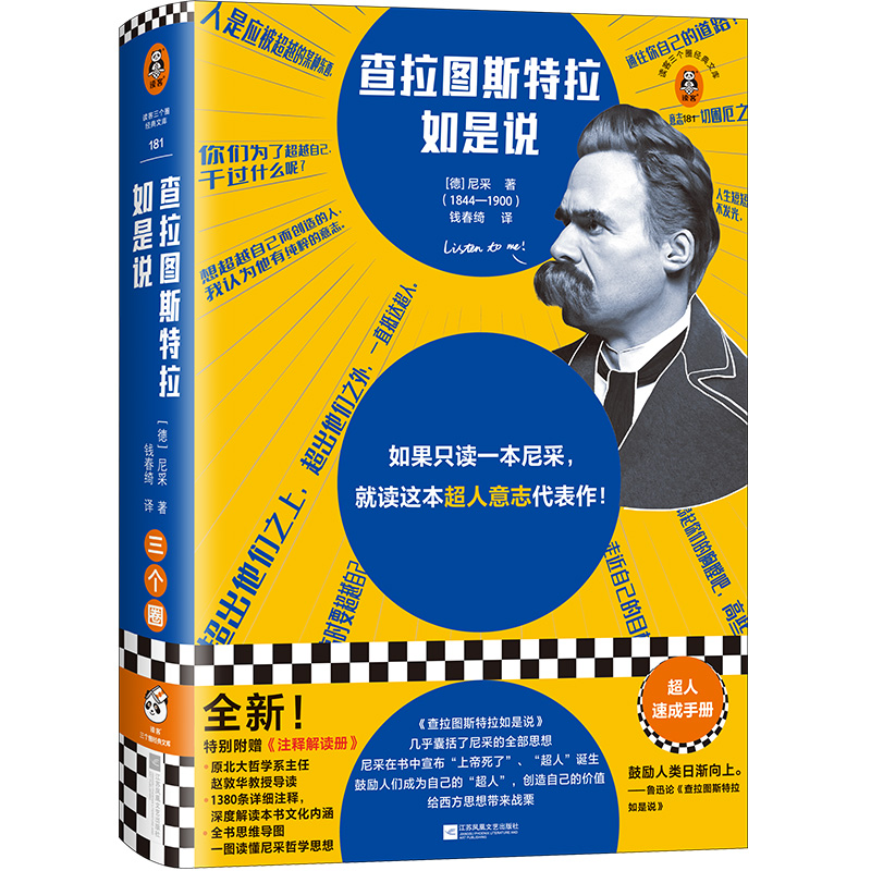 查拉图斯特拉如是说
