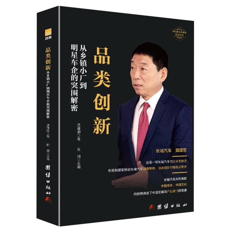 品类创新从乡镇小厂到明星车企的突围解密