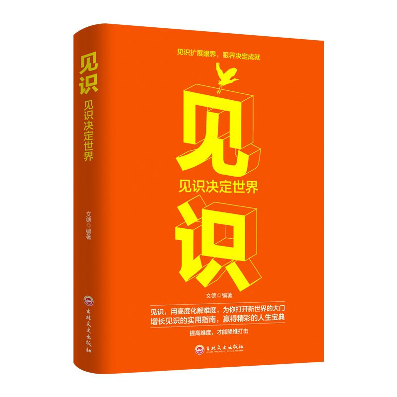 见识