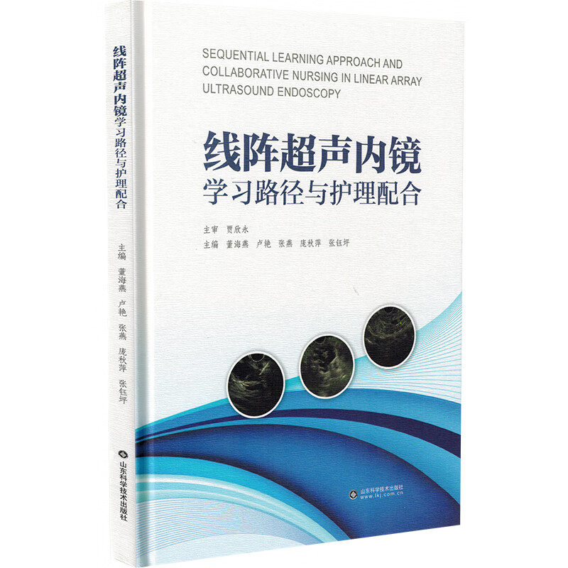 线阵超声内镜学习路径与护理配合