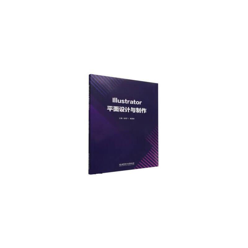 Illustrator平面设计与制作