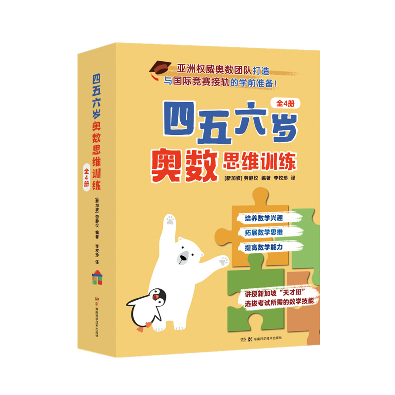 四五六岁奥数思维训练（全4册）