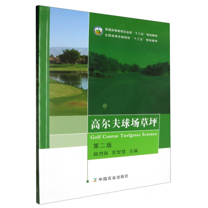 高尔夫球场草坪