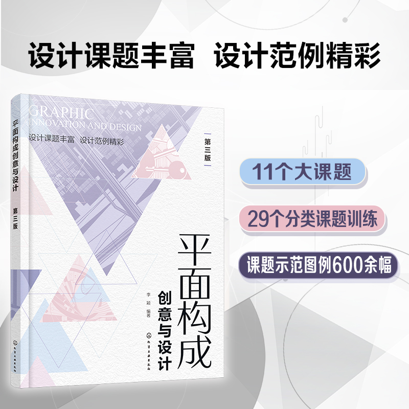 平面构成创意与设计(第三版)