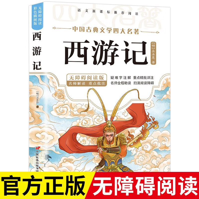 西游记