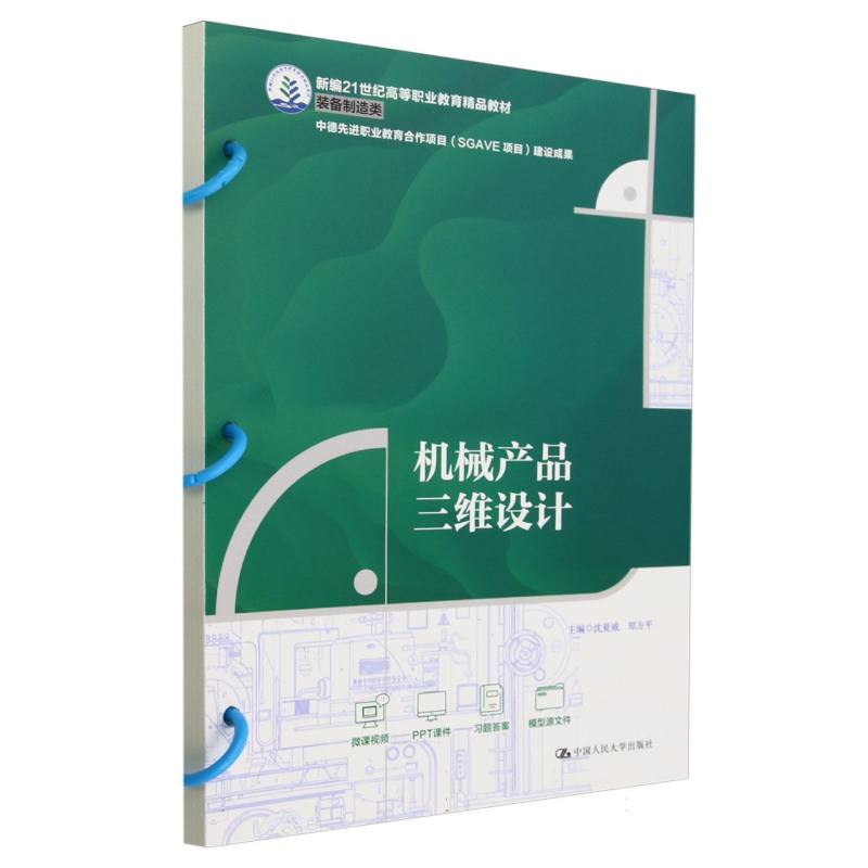 机械产品三维设计