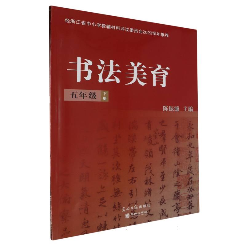 书法美育（附光盘5下）