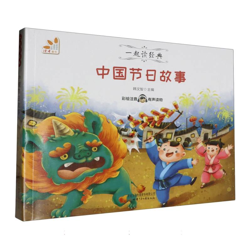 中国节日故事
