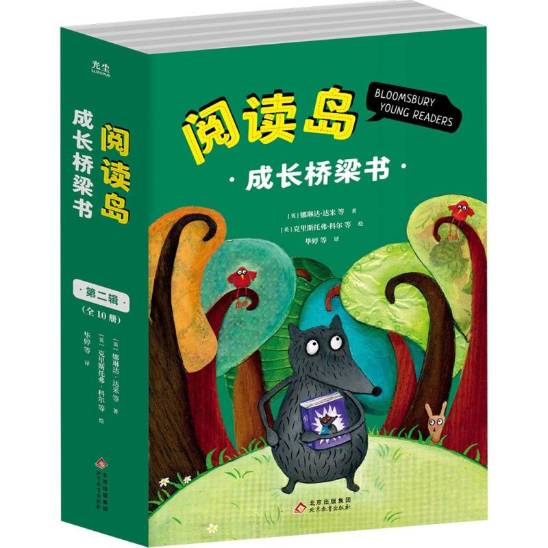 阅读岛成长桥梁书（第二辑）（全10册）
