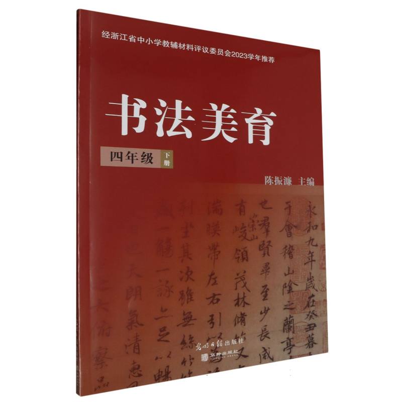 书法美育（附光盘4下）