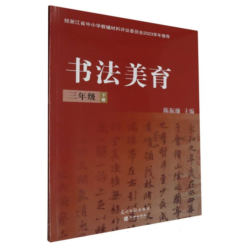 书法美育（附光盘3下）