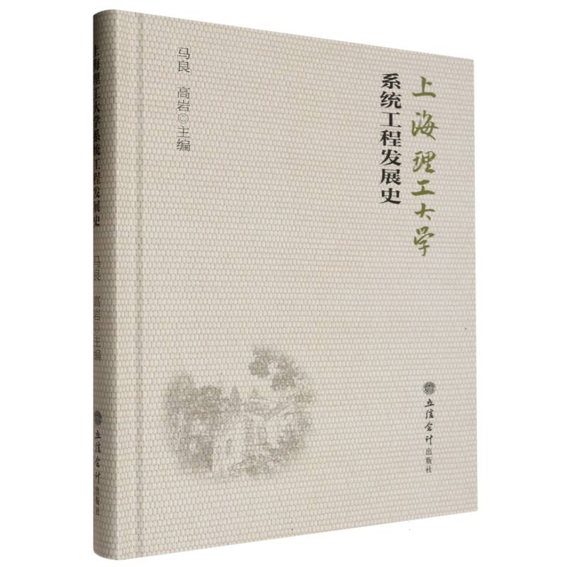 上海理工大学系统工程发展史