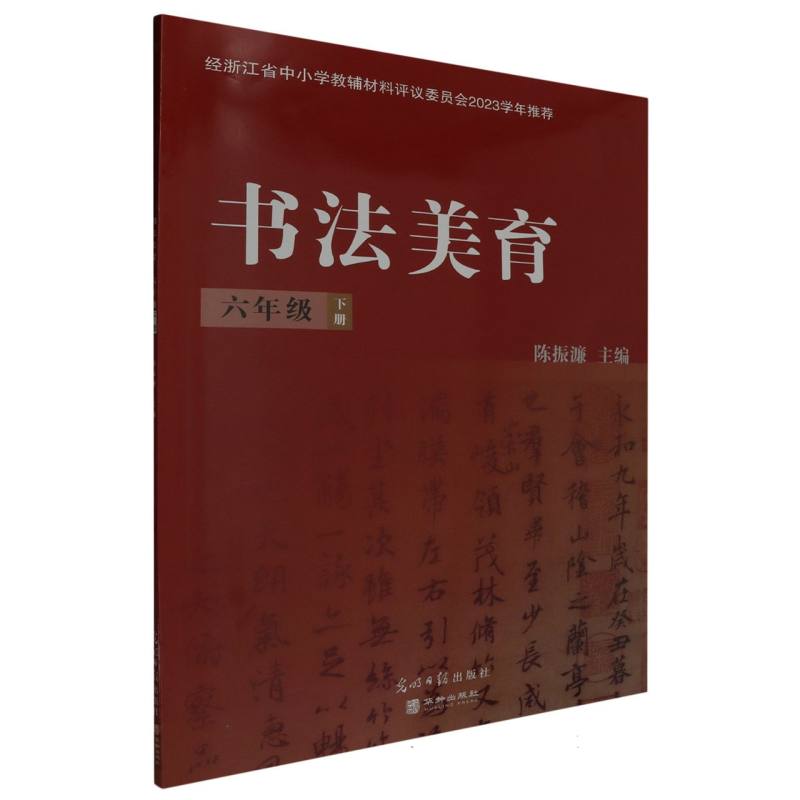 书法美育（附光盘6下）