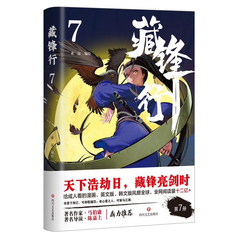 藏锋行(7)