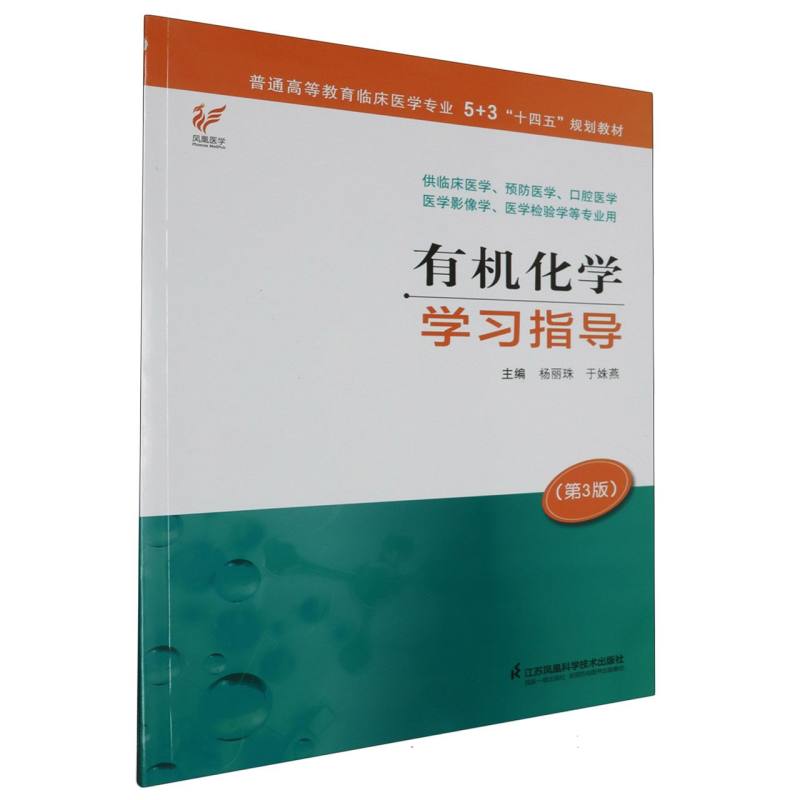 有机化学学习指导