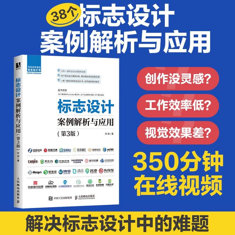 标志设计案例解析与应用 第3版